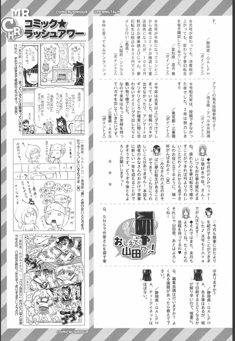 COMIC 夢幻転生 2020年1月号 Page.539