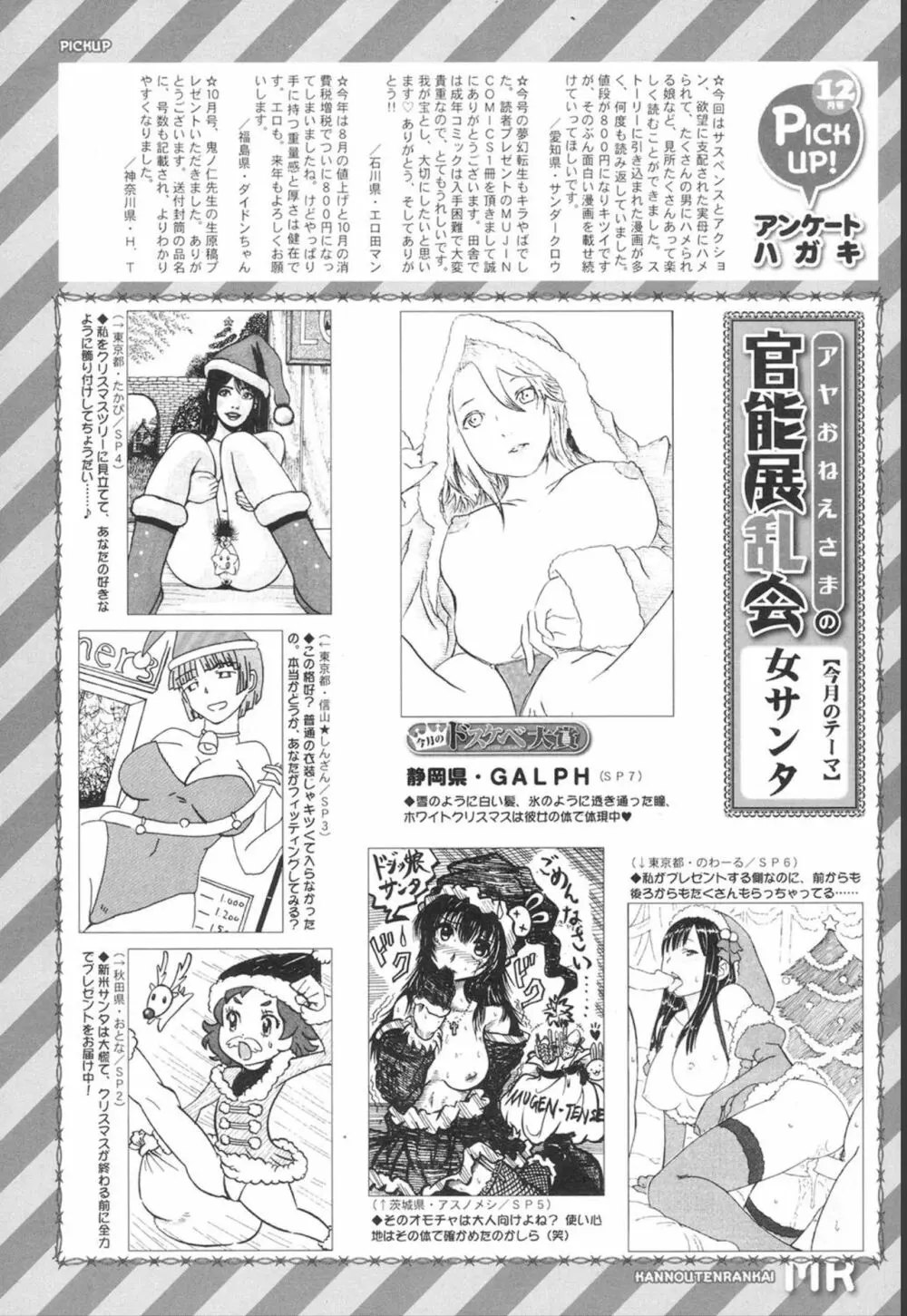 COMIC 夢幻転生 2020年1月号 Page.544
