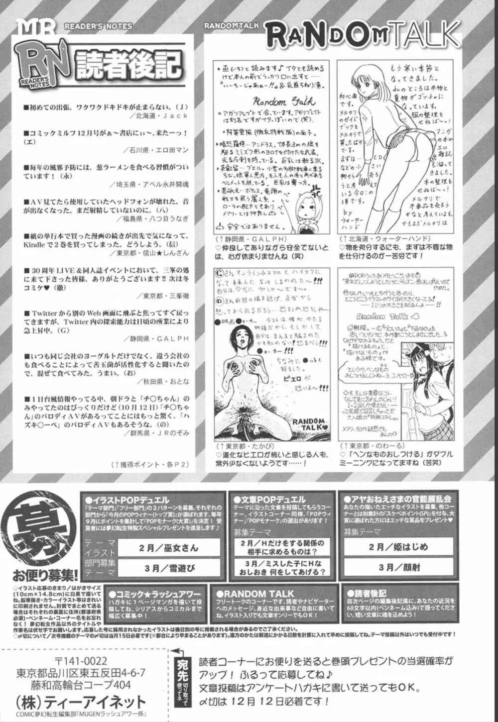 COMIC 夢幻転生 2020年1月号 Page.545