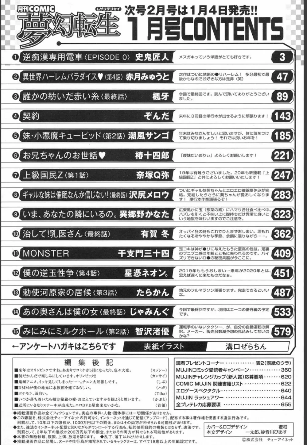 COMIC 夢幻転生 2020年1月号 Page.548
