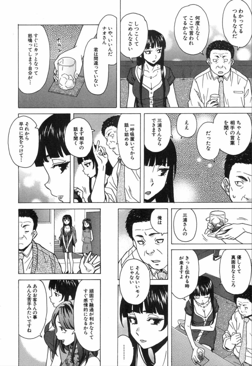 COMIC 夢幻転生 2020年1月号 Page.76
