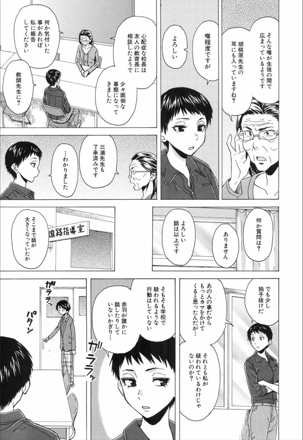 COMIC 夢幻転生 2020年1月号 Page.79