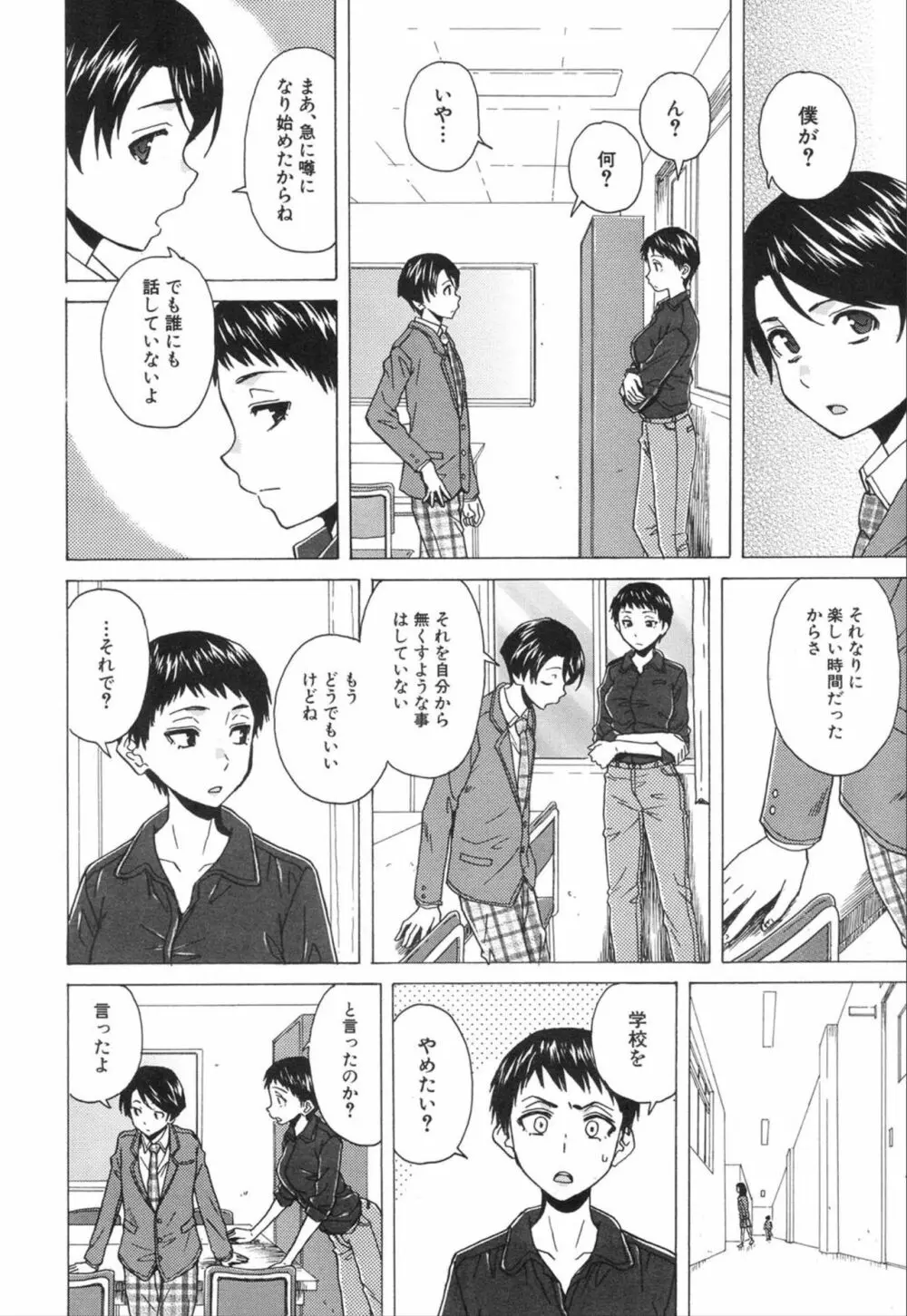COMIC 夢幻転生 2020年1月号 Page.80