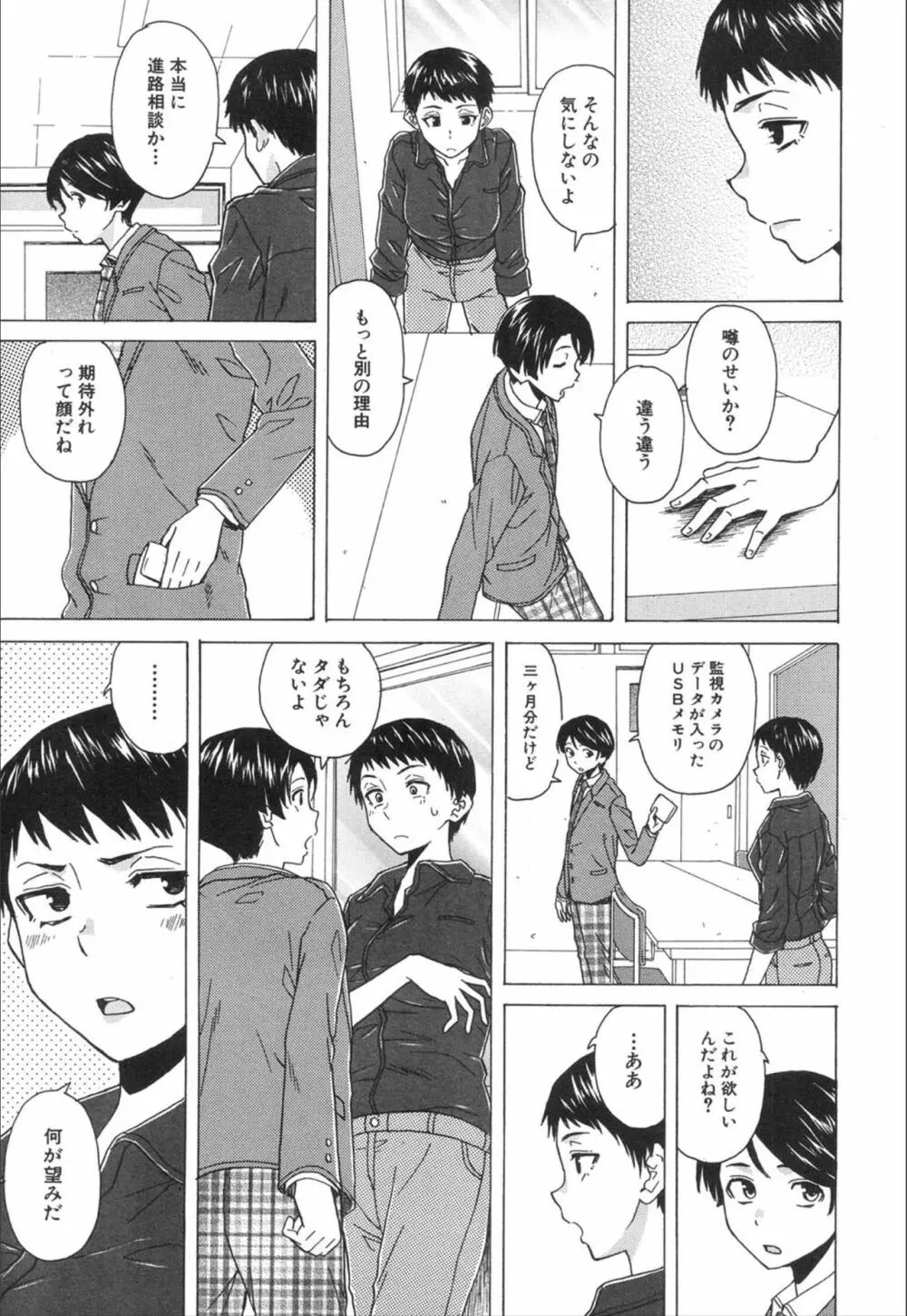 COMIC 夢幻転生 2020年1月号 Page.81