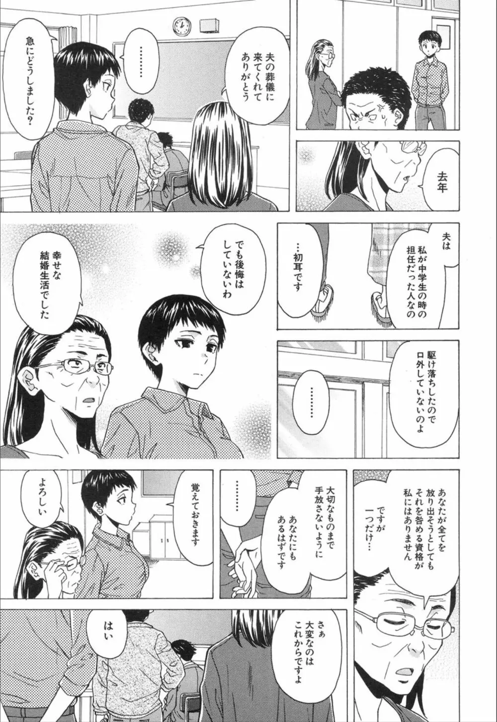 COMIC 夢幻転生 2020年1月号 Page.97