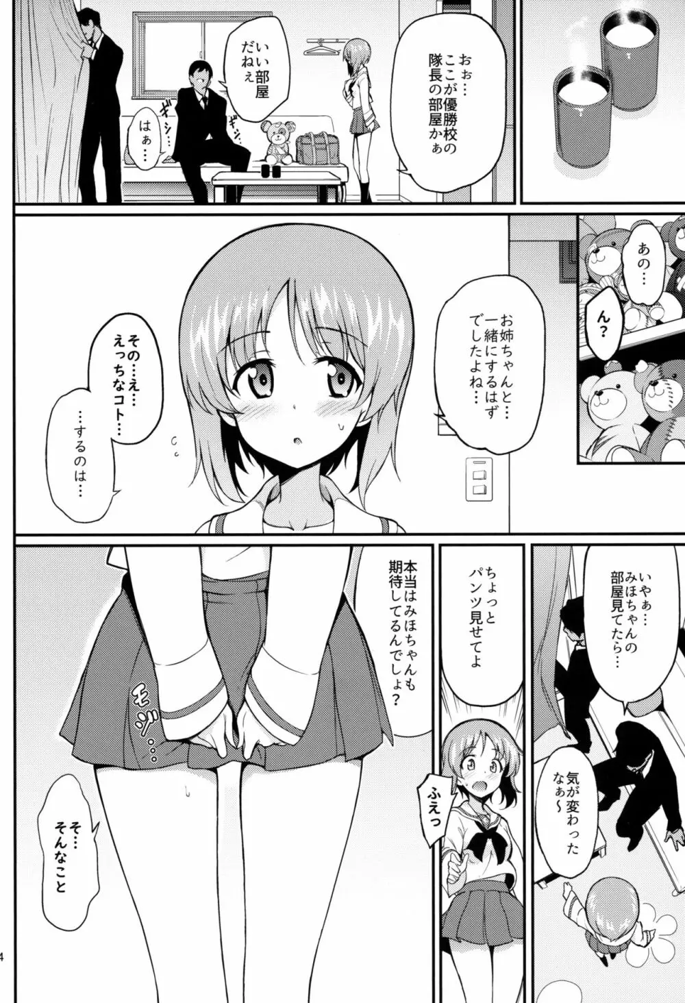 ミホノヘヤ Page.3