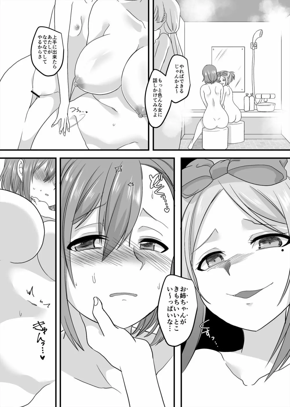 JK化リフレ2 Page.24