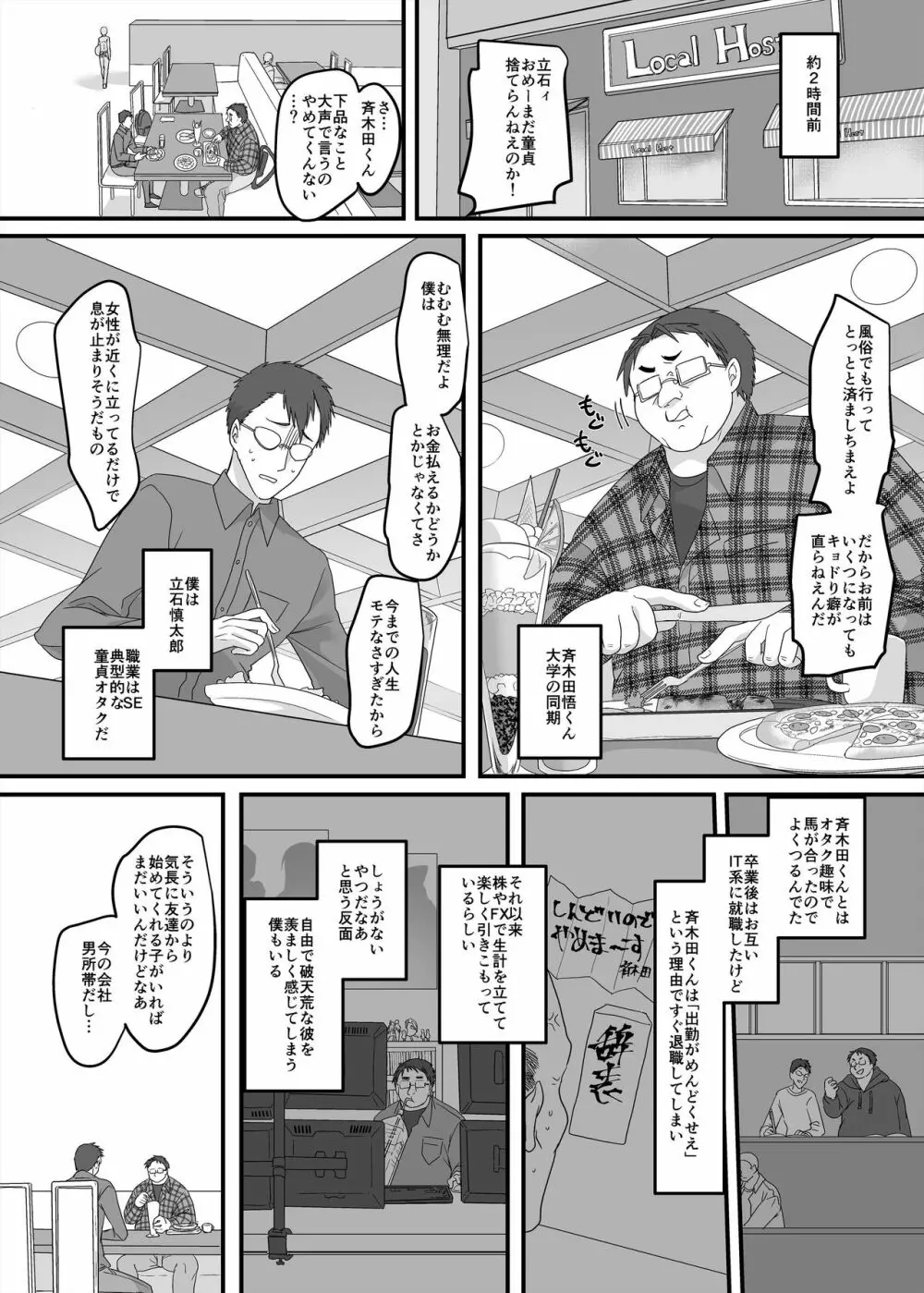 JK化リフレ2 Page.3