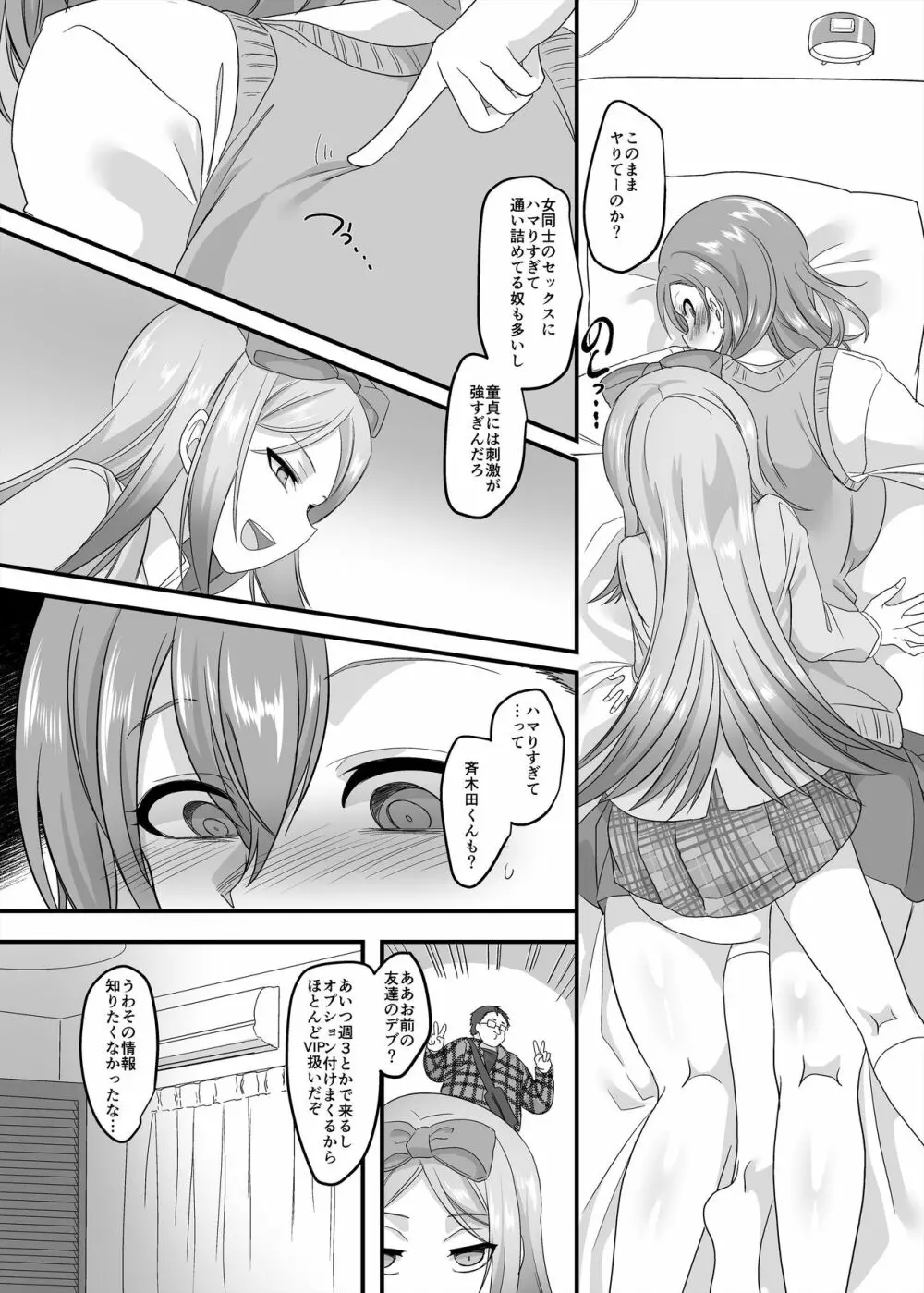 JK化リフレ2 Page.33