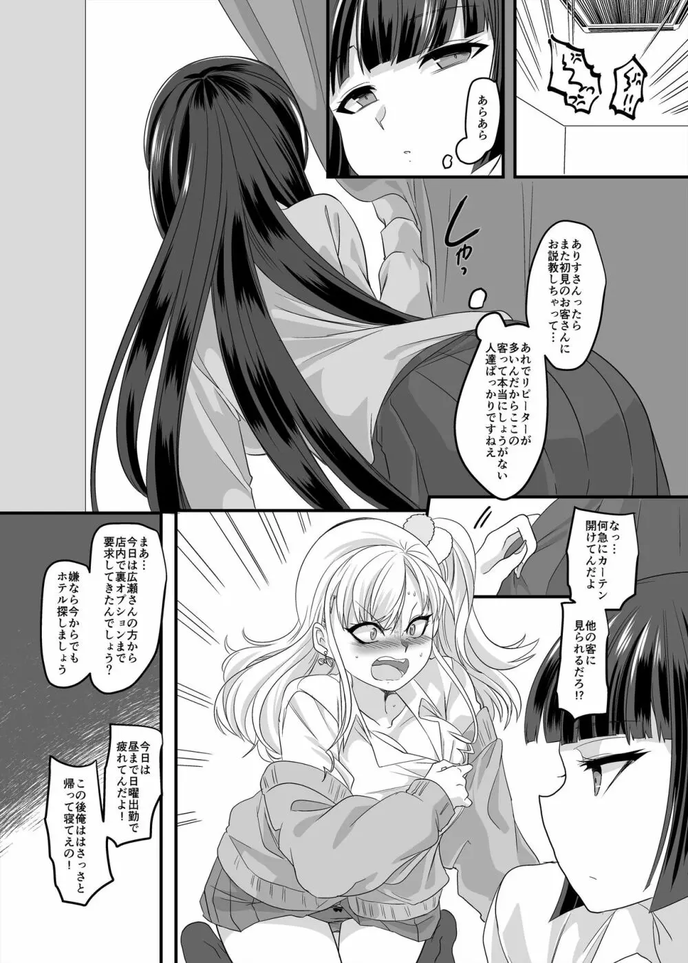 JK化リフレ2 Page.53