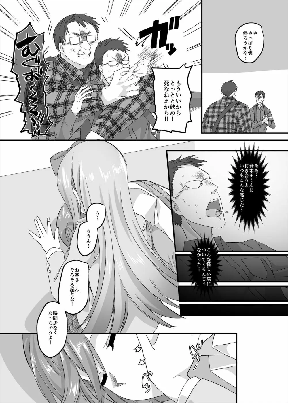 JK化リフレ2 Page.6