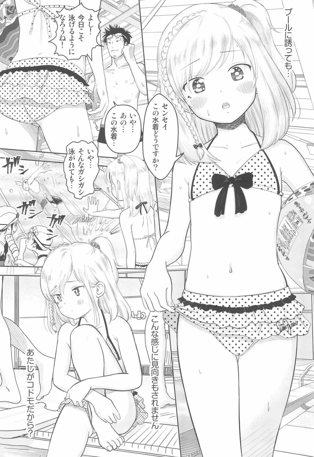 かのかちゃれんじ_ぷろっと2 Page.6