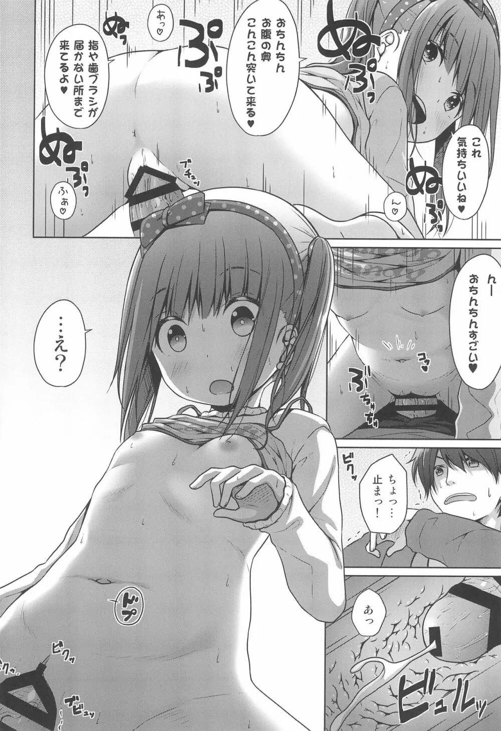 兄がロリコンだったので妹は童貞を奪う事にした Page.16