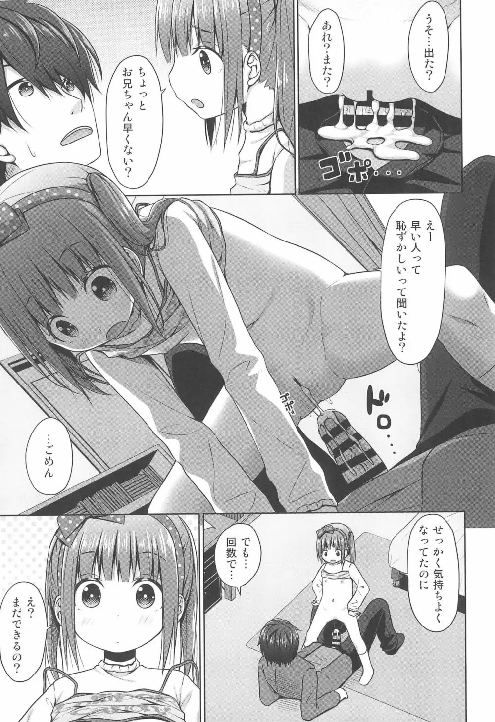 兄がロリコンだったので妹は童貞を奪う事にした Page.17