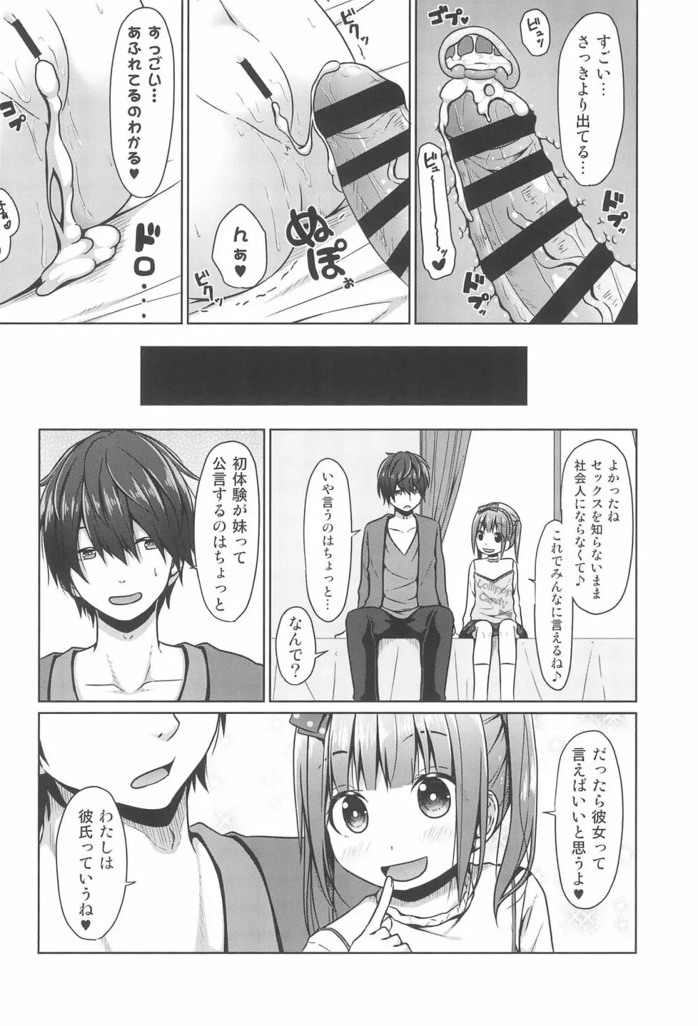 兄がロリコンだったので妹は童貞を奪う事にした Page.24