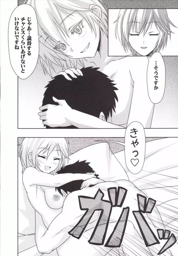 9006プロへようこそ!!統合版 Page.16