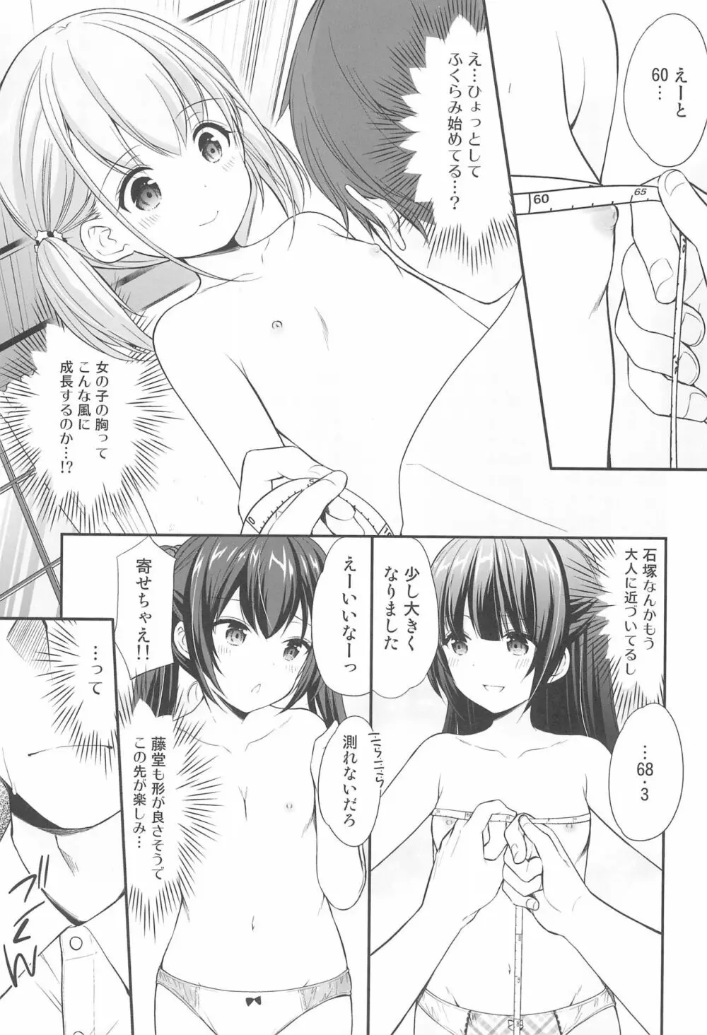 過ちは秘事のはじまり Page.9