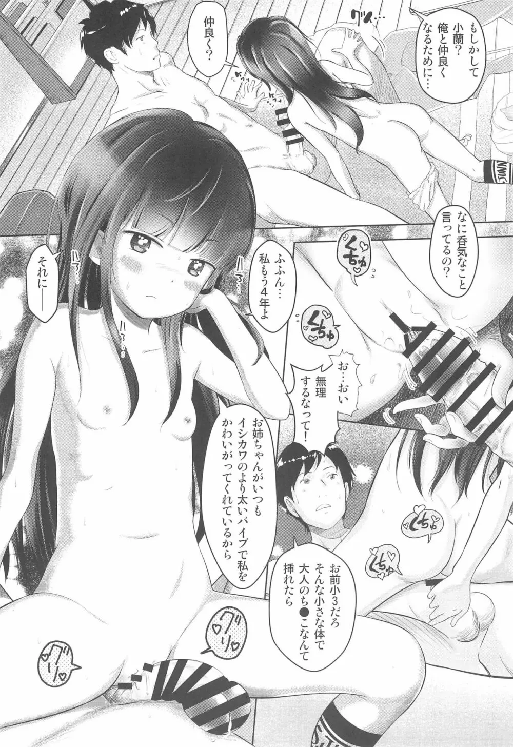 コランとイシカワ Page.11