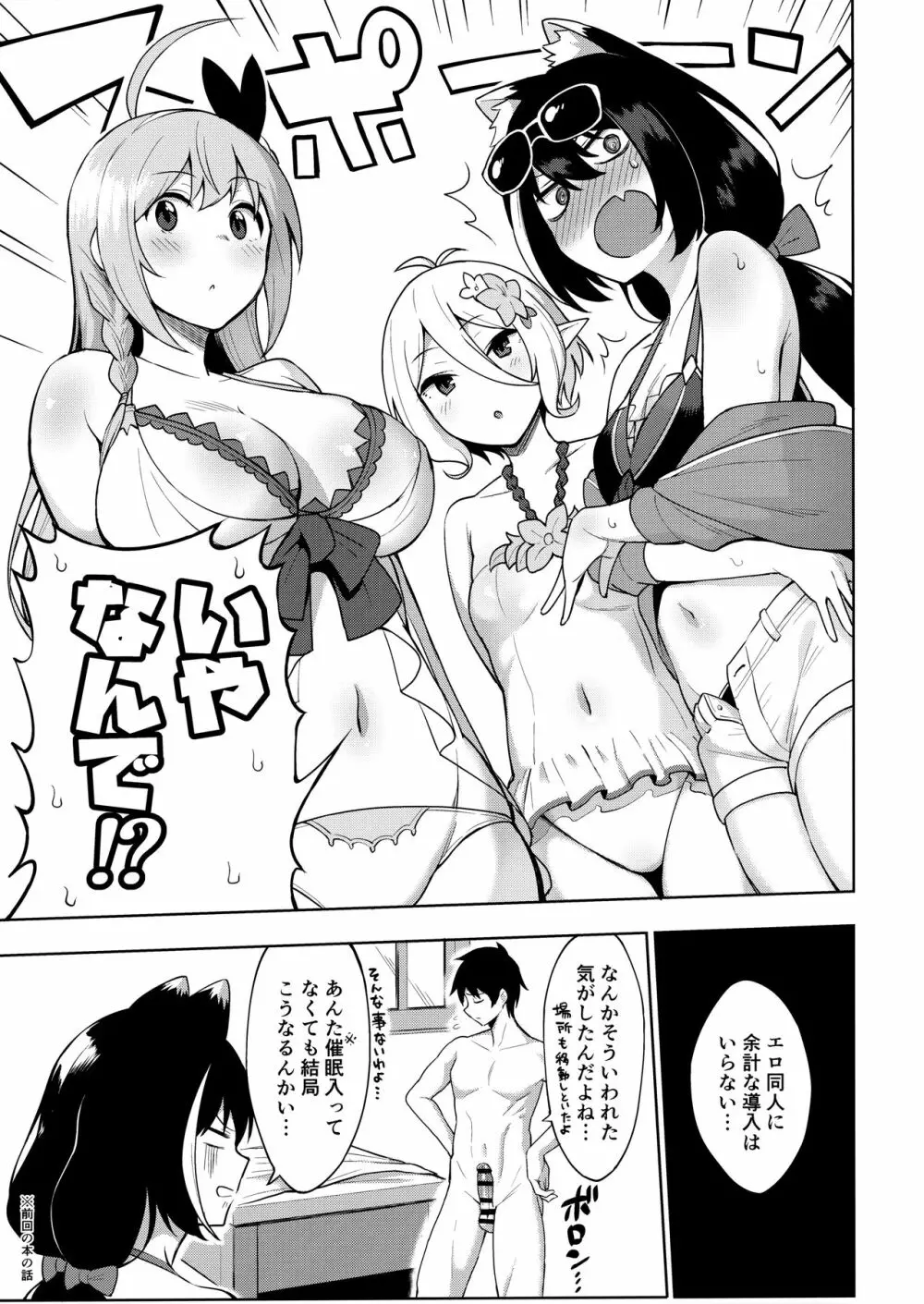 プリンセスとコネクトしたいっ!りだいぶ! Page.4