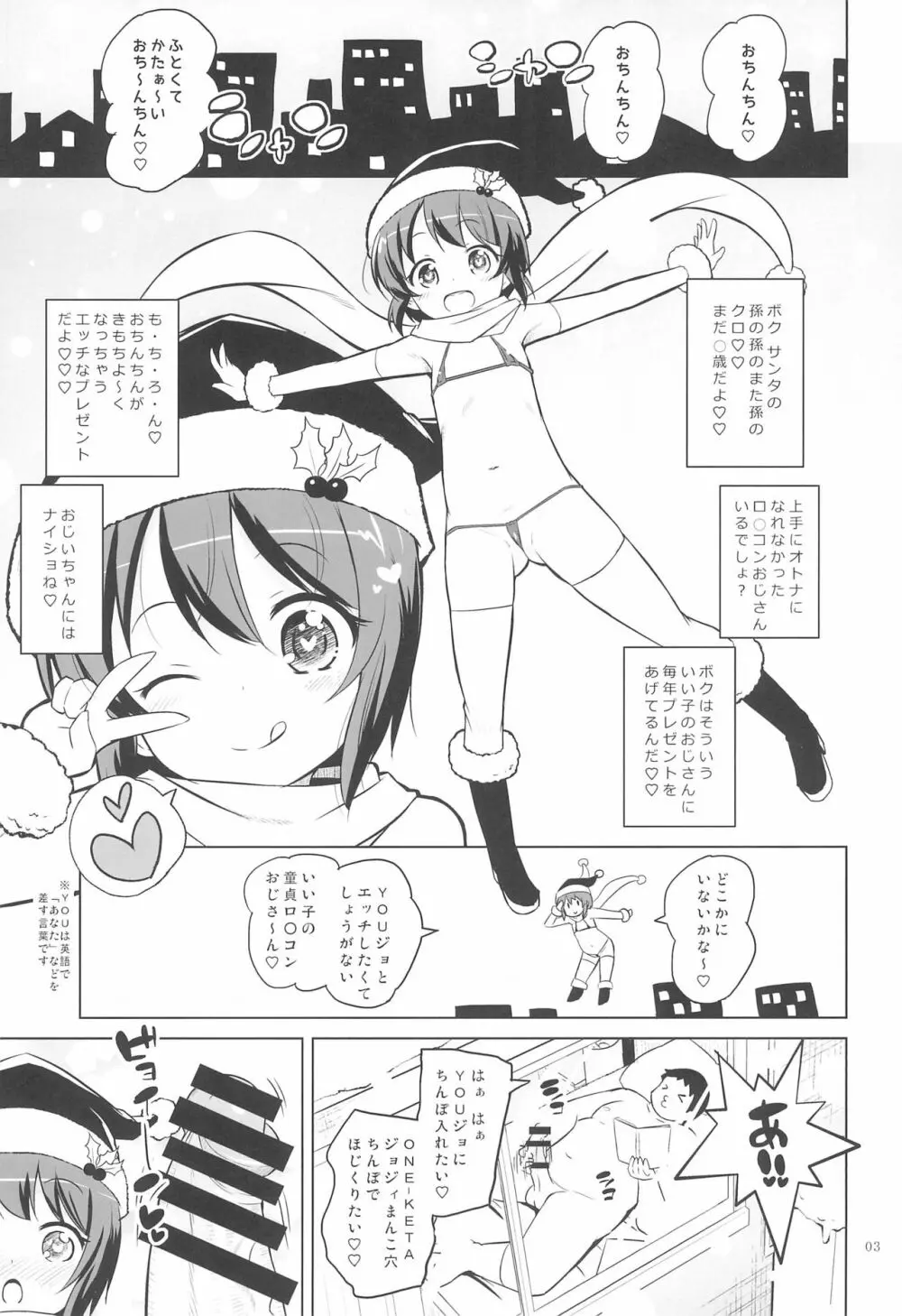 ボクはサンタの孫の孫 Page.3