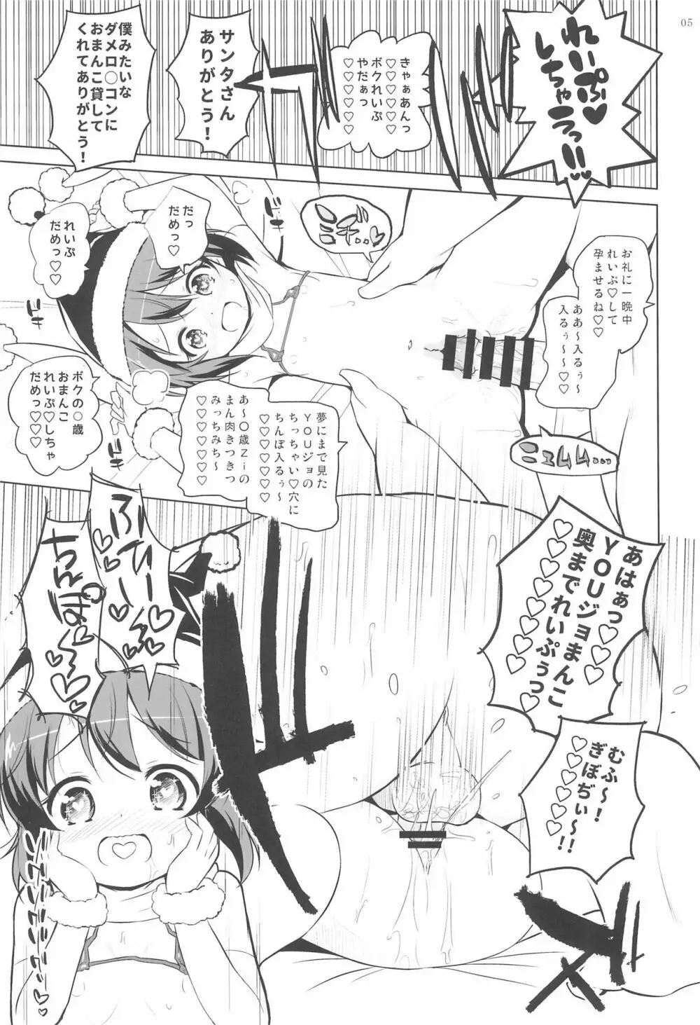 ボクはサンタの孫の孫 Page.5