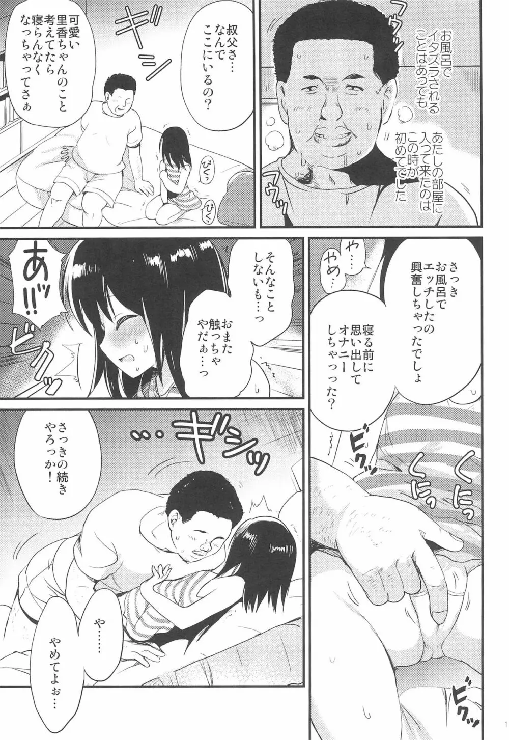 初めては叔父さんと、小4の時でした Page.15