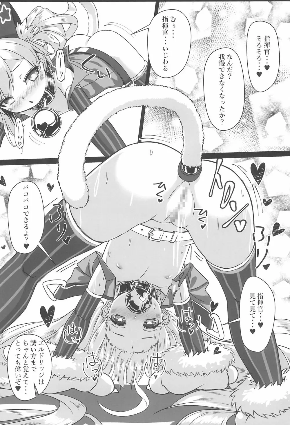 しきかん・・・見て見て パコパコできるよ？ Page.14