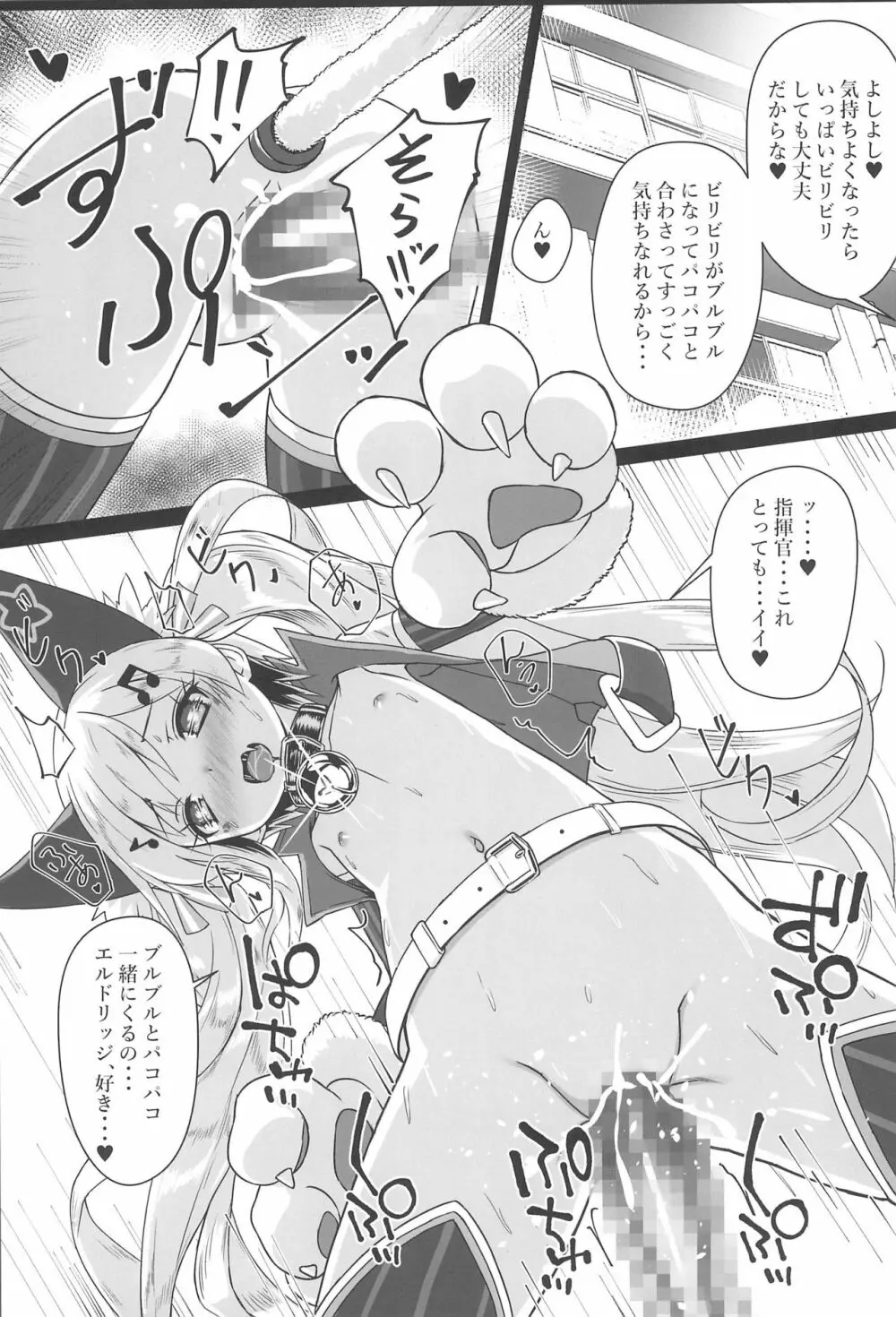 しきかん・・・見て見て パコパコできるよ？ Page.15