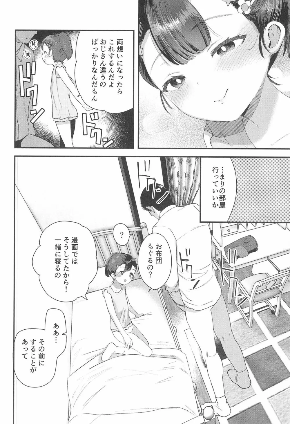 姪（おまえ）がいるから帰りたくなかったのに Page.16