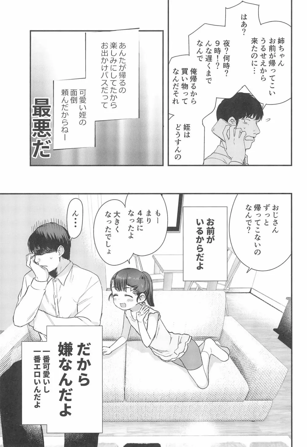 姪（おまえ）がいるから帰りたくなかったのに Page.5