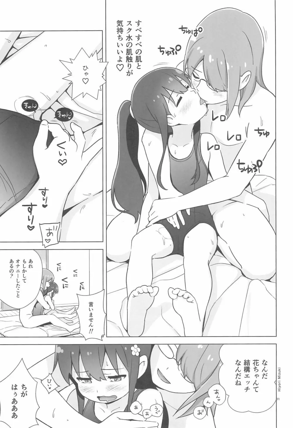 花ちゃんパンケーキ作りはセックスだね Page.13