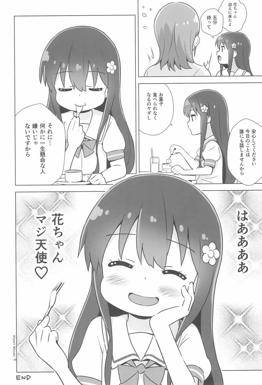 花ちゃんパンケーキ作りはセックスだね Page.30