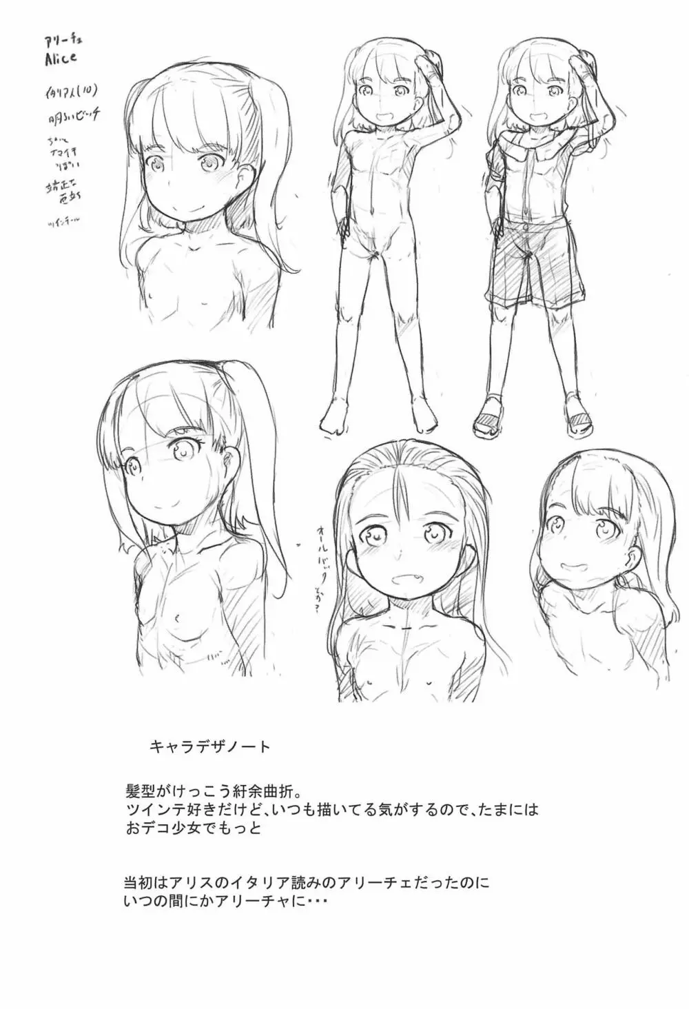 ありー☆ちゃんねる1+2+3フォロワーさんちにお泊りオフ 朝までおちんちんレビュー生放送 Page.24