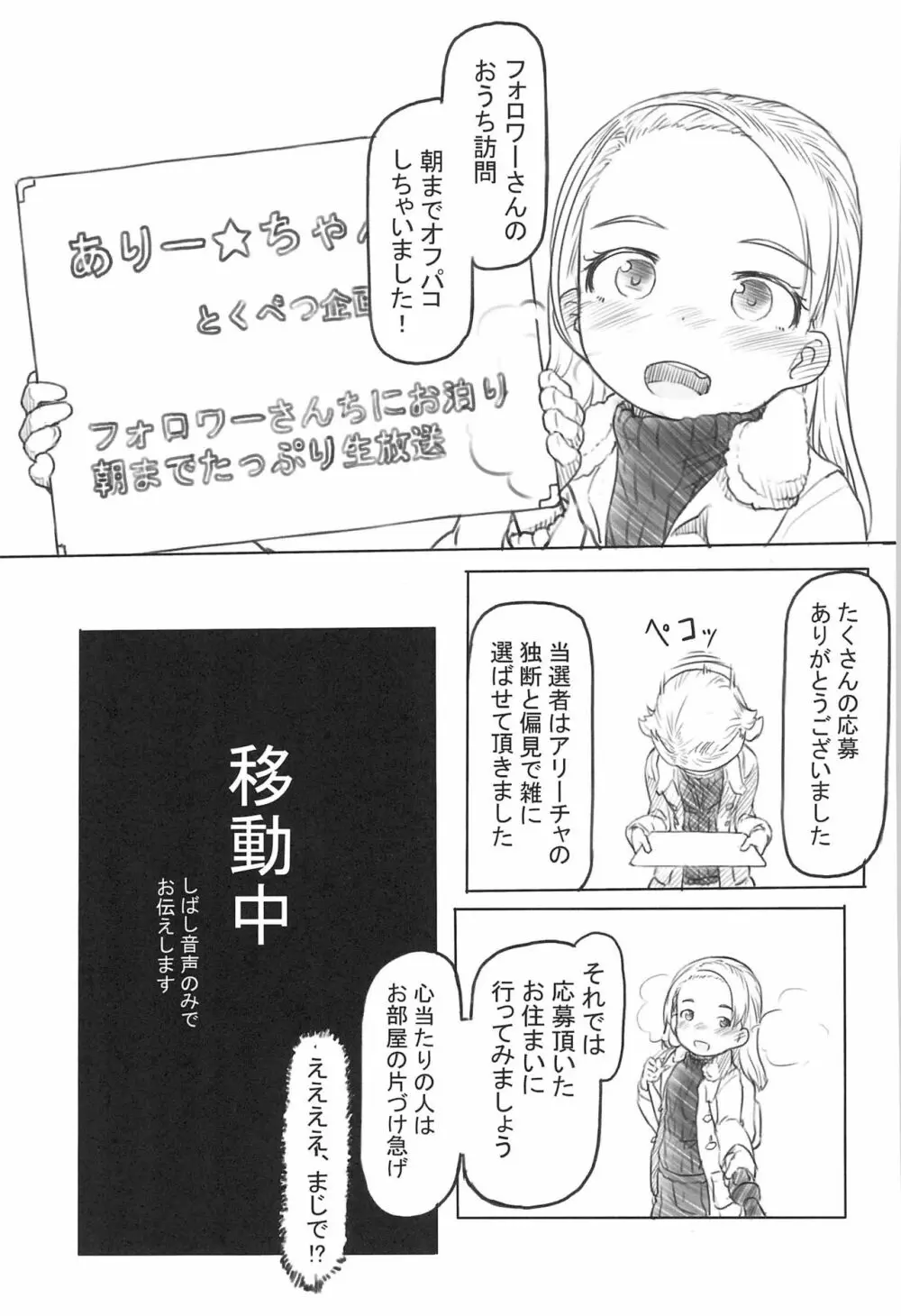 ありー☆ちゃんねる1+2+3フォロワーさんちにお泊りオフ 朝までおちんちんレビュー生放送 Page.49