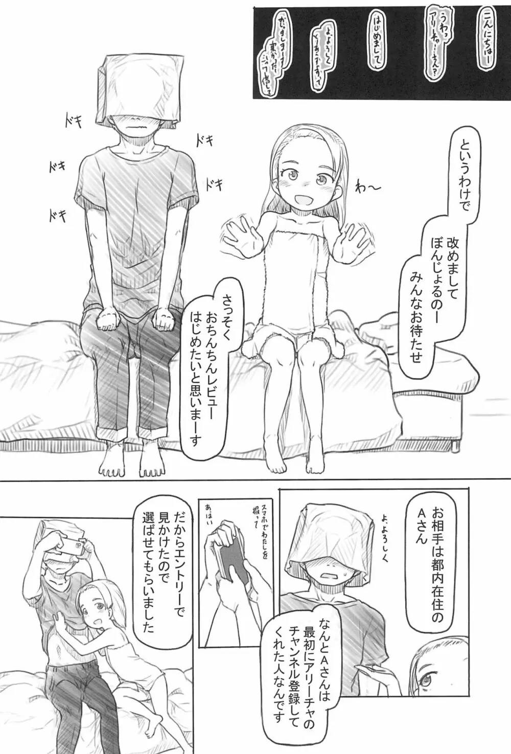 ありー☆ちゃんねる1+2+3フォロワーさんちにお泊りオフ 朝までおちんちんレビュー生放送 Page.50