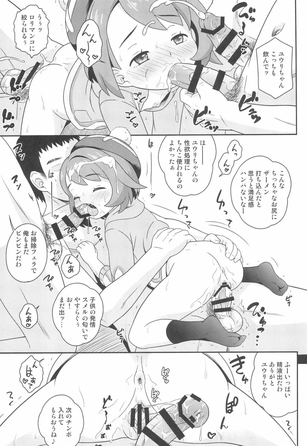 ユウリちゃんのグローリーキャンプ Page.13