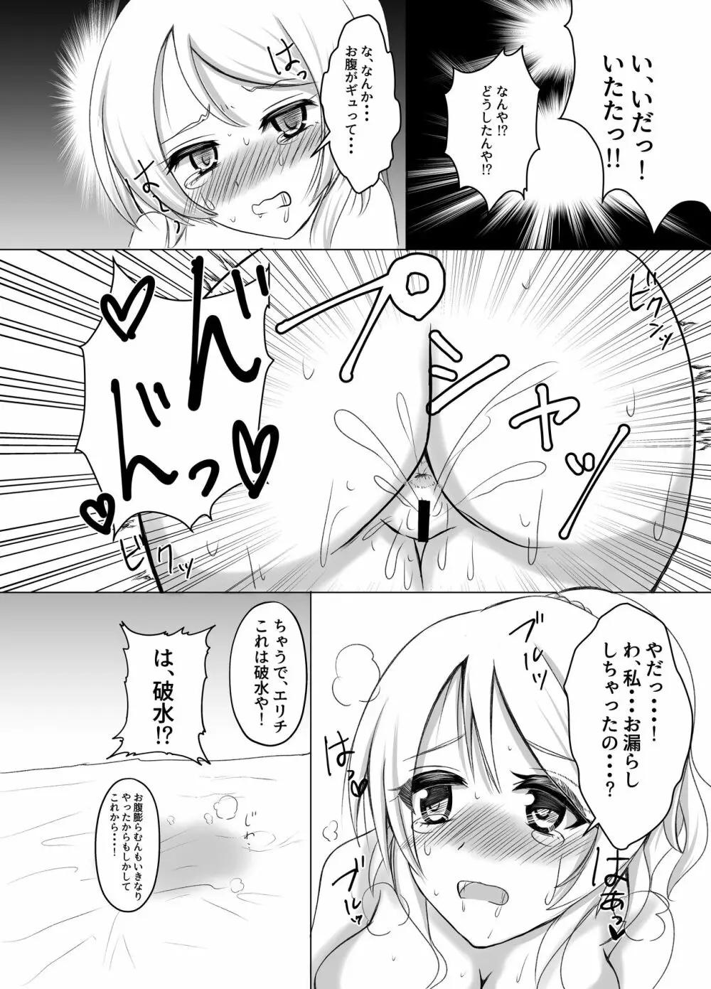 花束を、君に Page.15