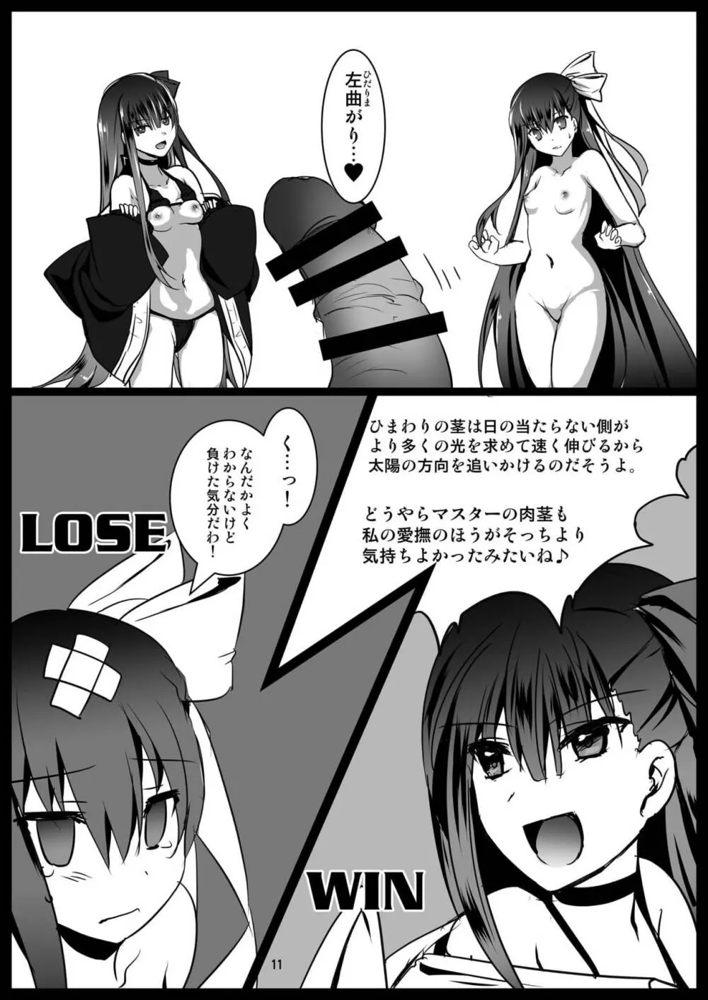 いじめてラムダリリス Page.11