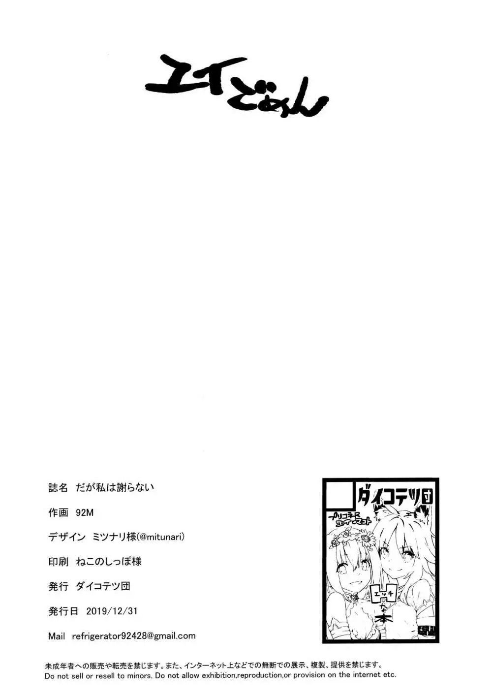 だが私は謝らない Page.22