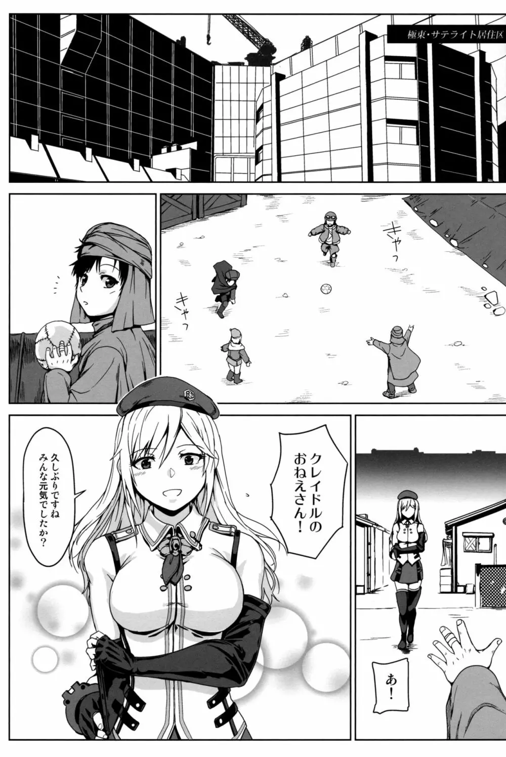 (C97) [Lithium (ウチガ)] アゲイン#7「ザ・バンケット・オブ・マッドネス(前)」 (ゴッドイーター) Page.2