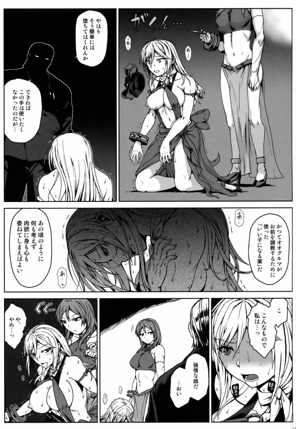 (C97) [Lithium (ウチガ)] アゲイン#7「ザ・バンケット・オブ・マッドネス(前)」 (ゴッドイーター) Page.22