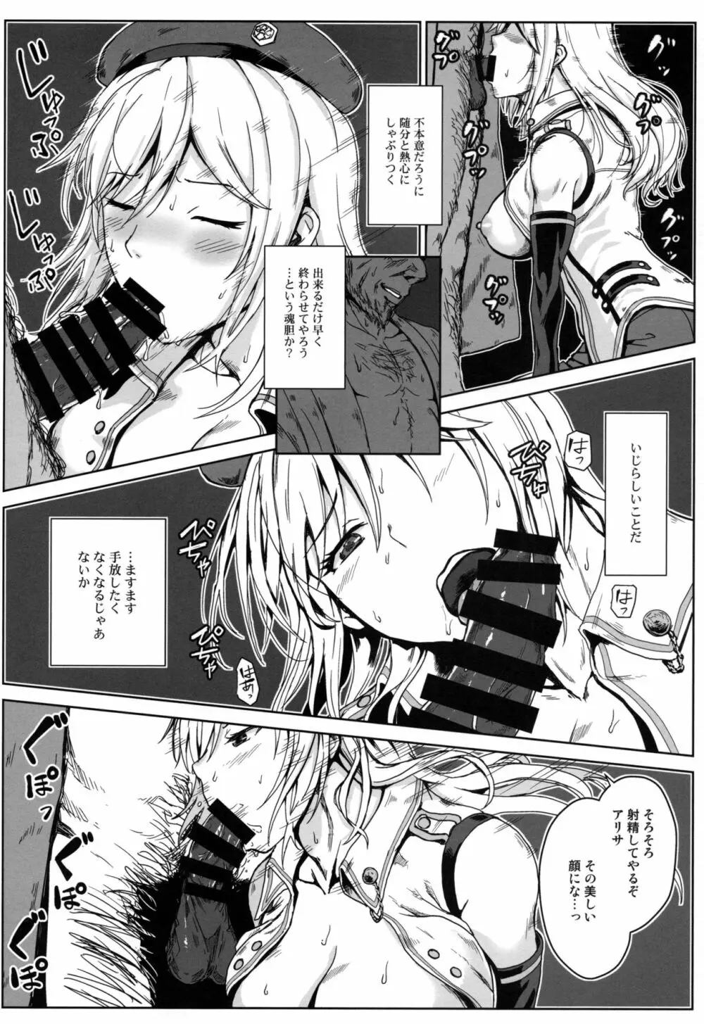 (C97) [Lithium (ウチガ)] アゲイン#7「ザ・バンケット・オブ・マッドネス(前)」 (ゴッドイーター) Page.7