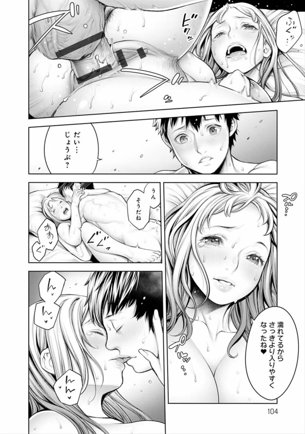 ＃今までで一番良かったセックス Page.104