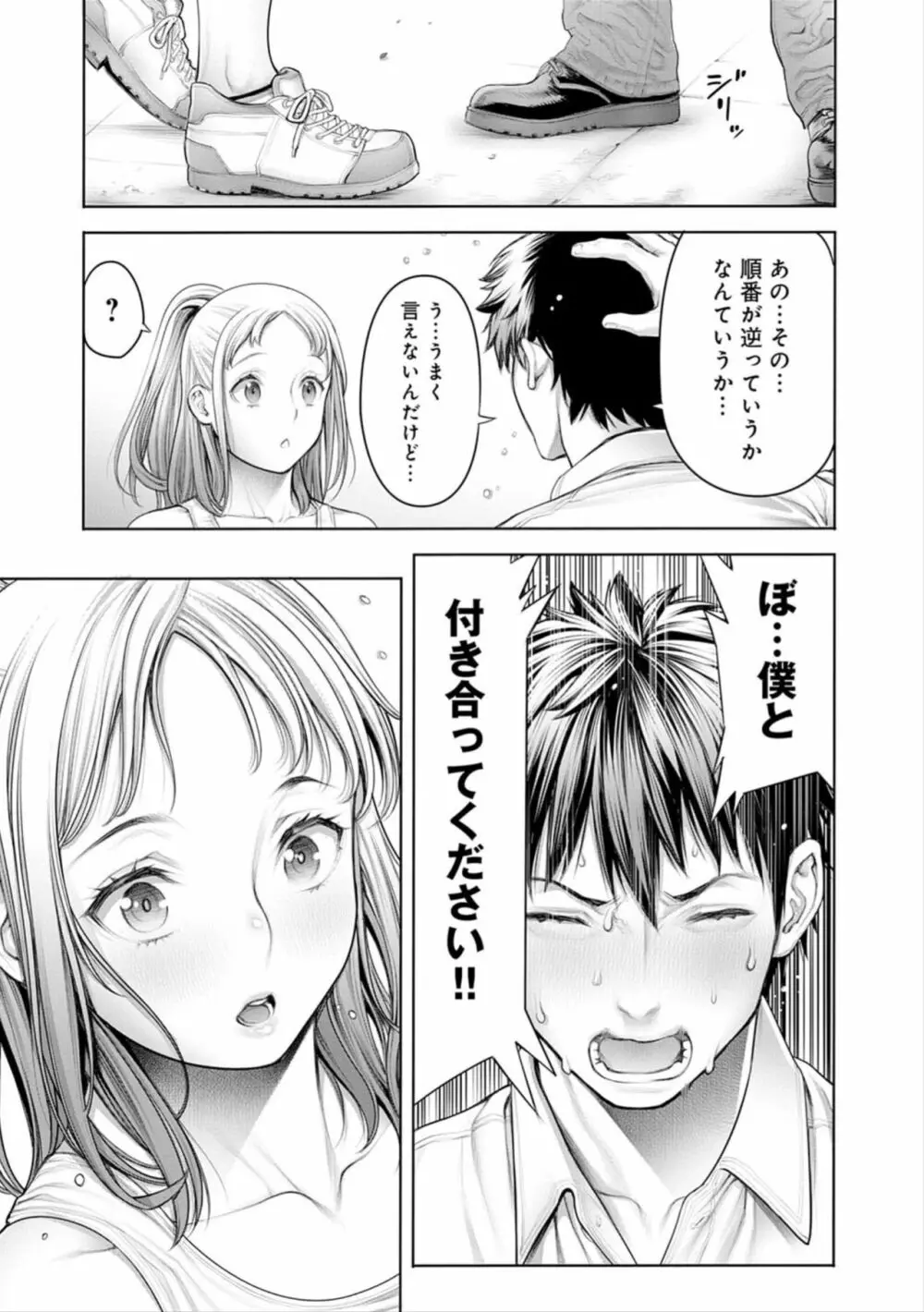 ＃今までで一番良かったセックス Page.109