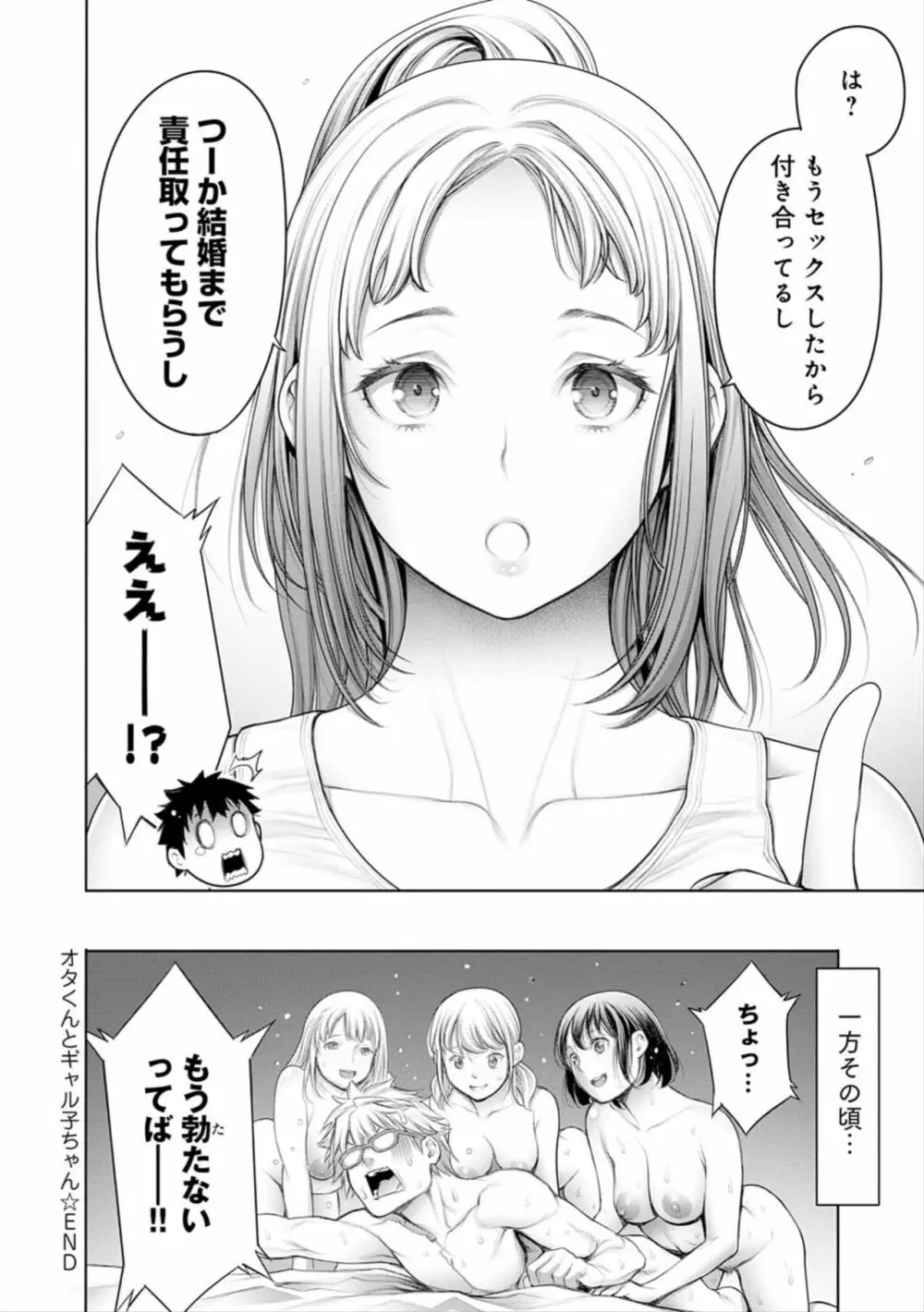 ＃今までで一番良かったセックス Page.110