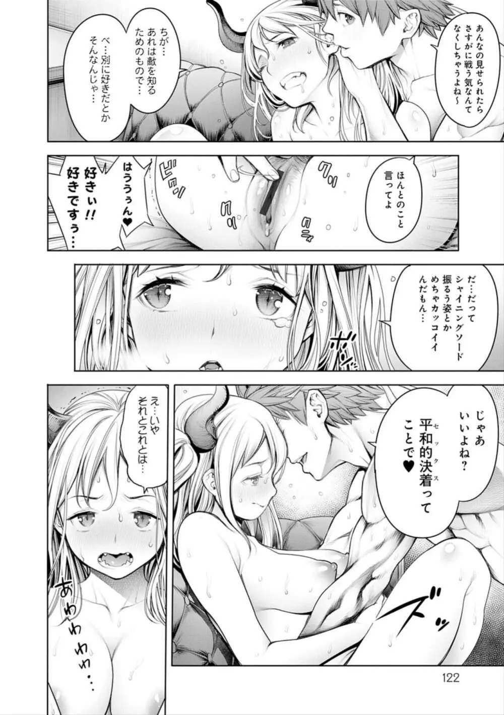 ＃今までで一番良かったセックス Page.122