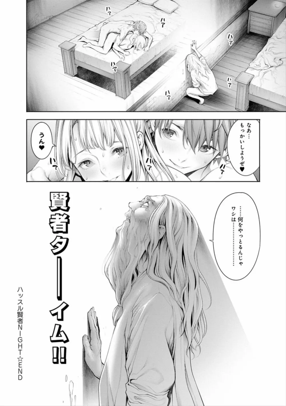 ＃今までで一番良かったセックス Page.140