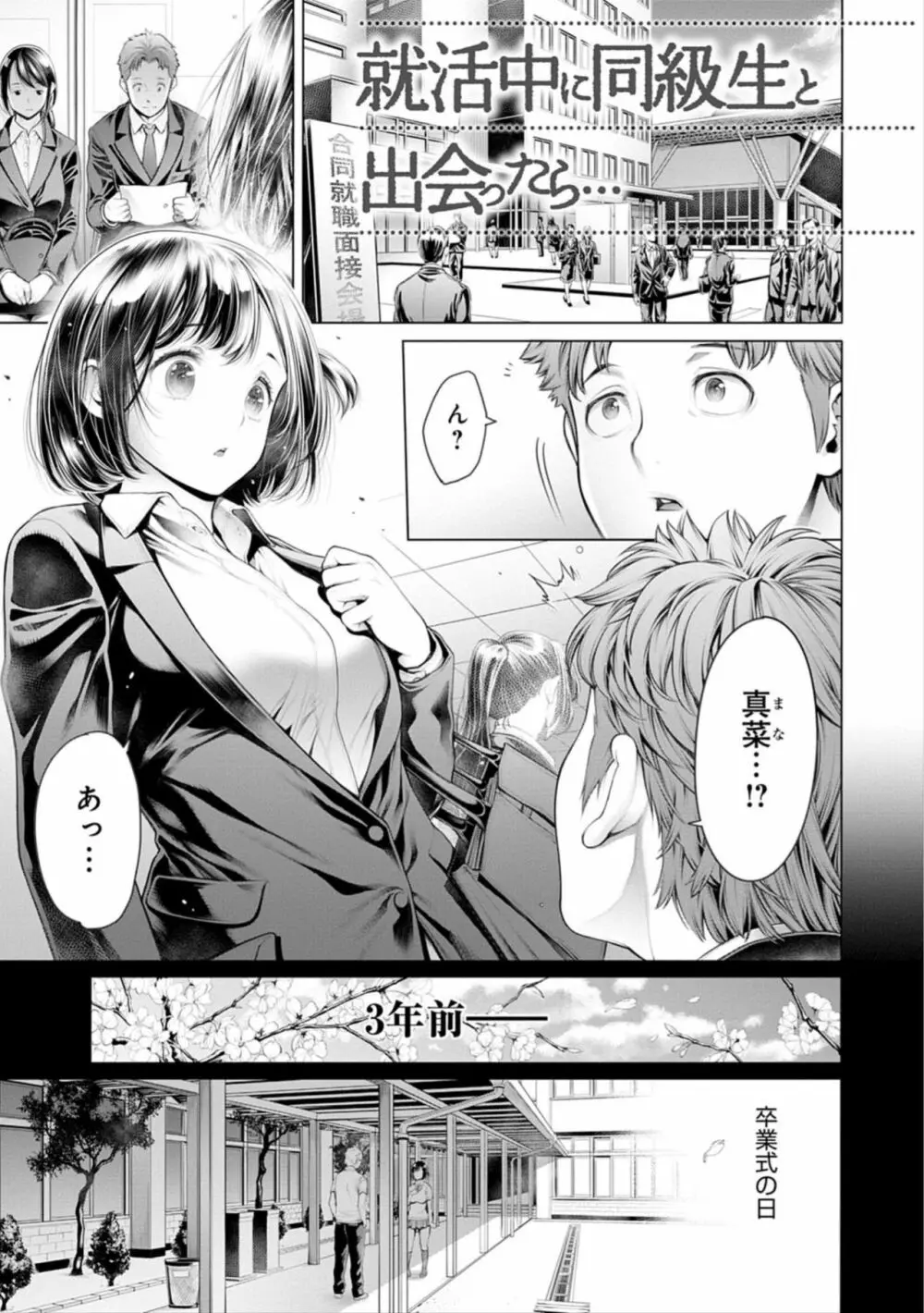 ＃今までで一番良かったセックス Page.151