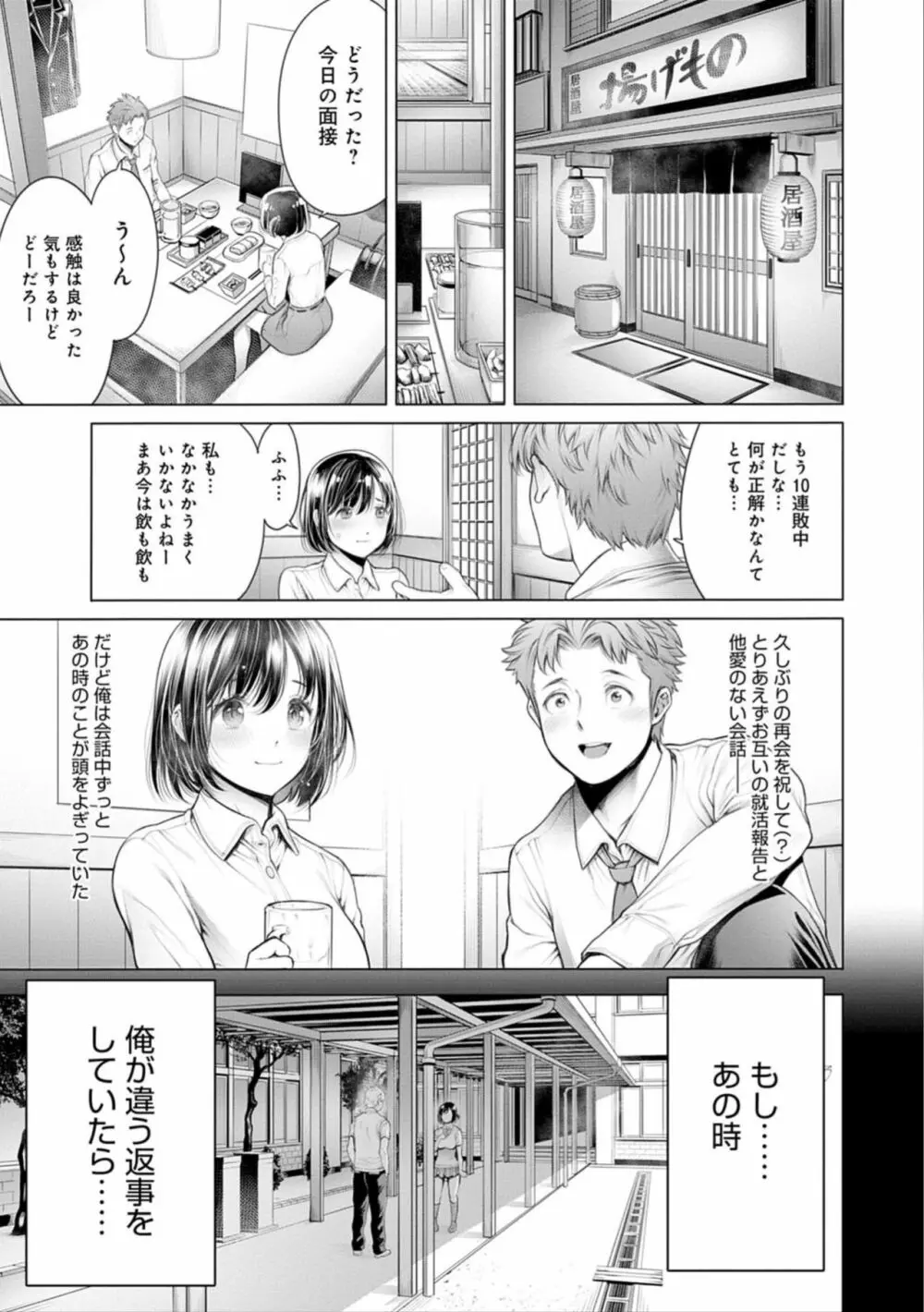 ＃今までで一番良かったセックス Page.153