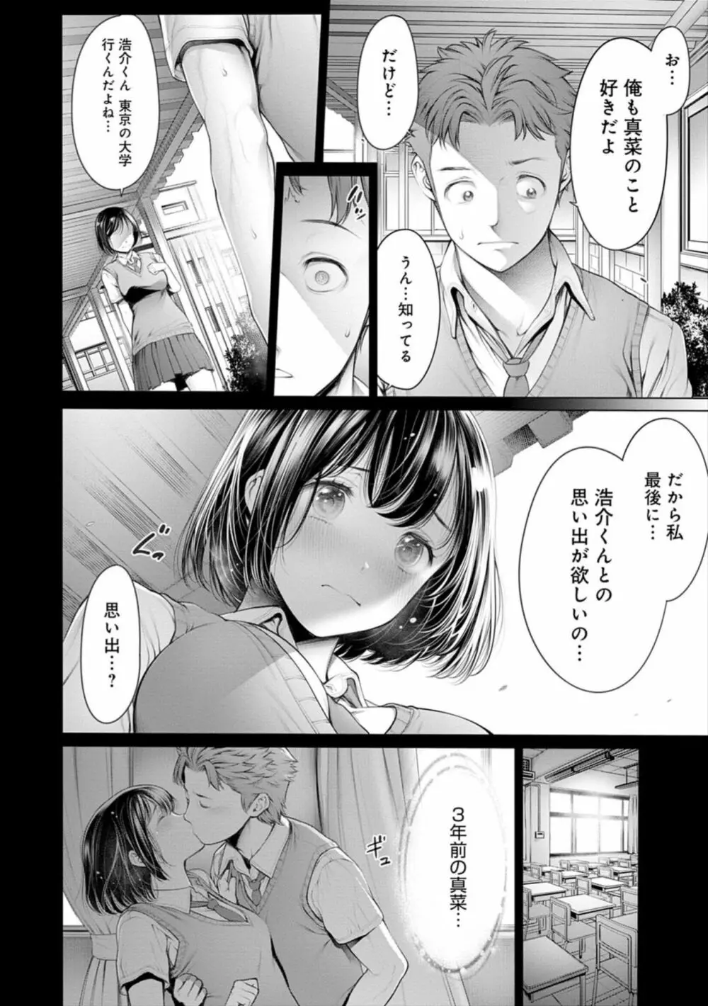 ＃今までで一番良かったセックス Page.154